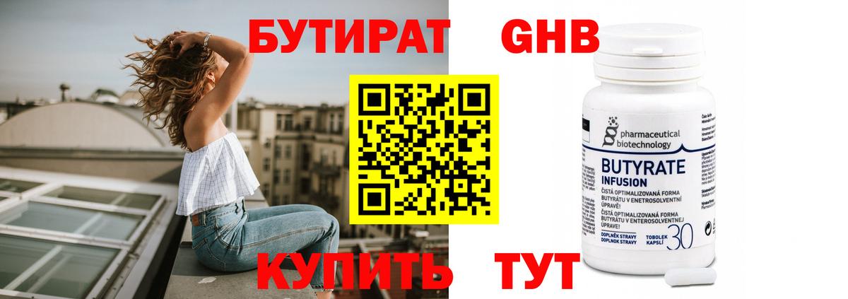 Бутират жидкий экстази Малгобек
