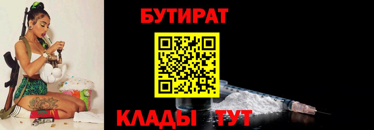 Малгобек  Бутират бутандиол  БУТИРАТ  Вход с VPN 