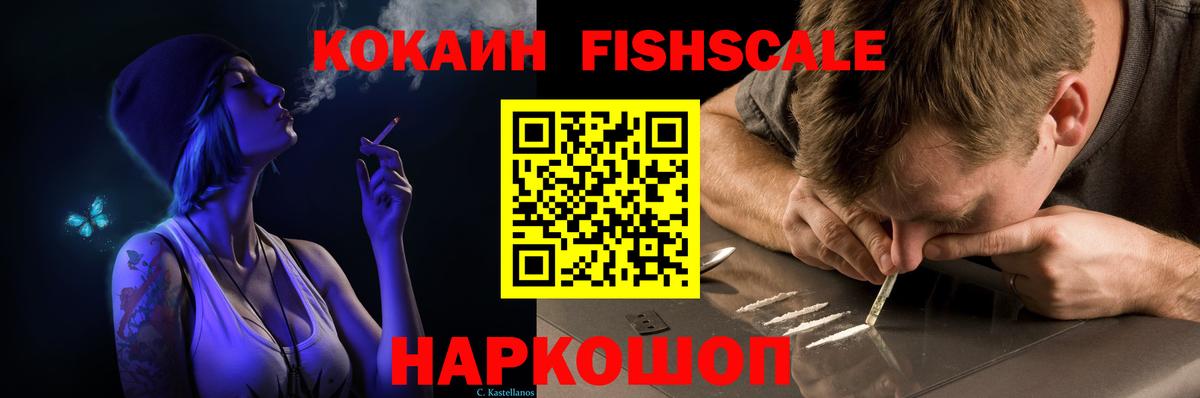 Кокаин Колумбийский  Cocaine  Вход с VPN  Малгобек  Кокаин FishScale 