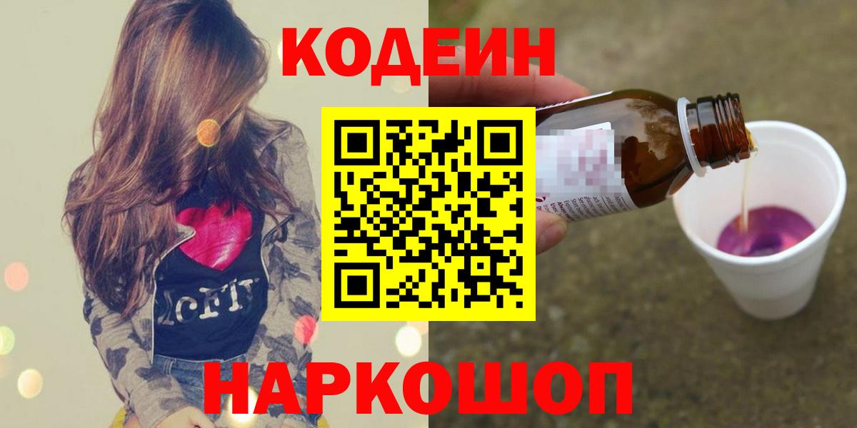 Codein напиток Lean (лин)  Вход с VPN  Малгобек 