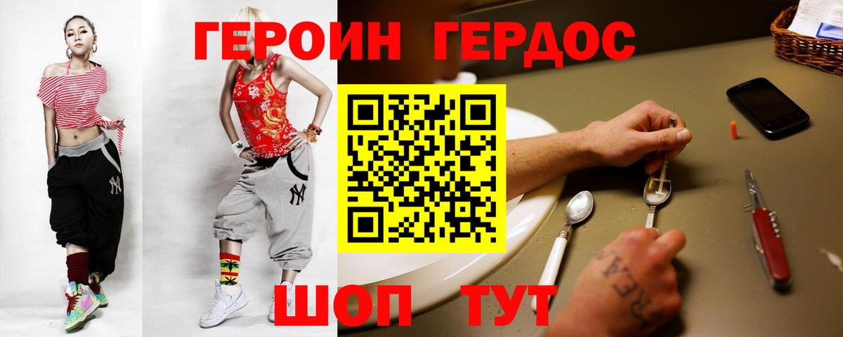 Героин хмурый  Вход с VPN  Героин  Малгобек 