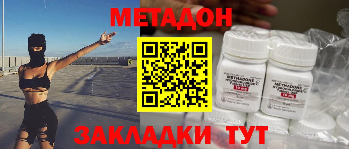 Малгобек  МЕТАДОН кристалл  Вход с VPN  Метадон VHQ 